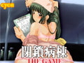 閉鎖病棟　ＴＨＥ　ＧＡＭＥ [cyon]