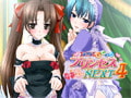 新世紀いじってプリンセスNEXT4 ～スーパーメイドマリー推参～ [ビタミン]