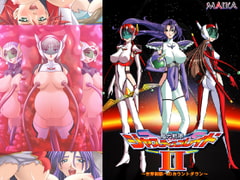 超光戦隊ジャスティスブレイド2 ～世界制覇へのカウントダウン～ [MAIKA]