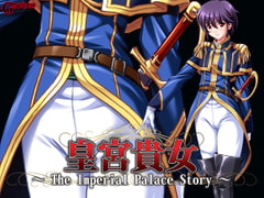 皇宮貴女 ～The Imperial Palace Story～ シャイラ編 [Gracious]