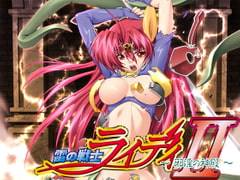 雷の戦士ライディII ～邪淫の神殿～　[7対応版] [ZyX]