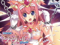 彗聖天使プリマヴェールZwei [ESCU：DE]