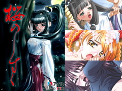 桜のしずく [アイル]