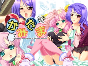 かみたま [flap]