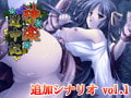 神楽道中記追加シナリオ vol.1 [でぼの巣製作所]