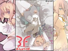 ぼーん・ふりーくす！　ジェネリック版 [Liar-soft]