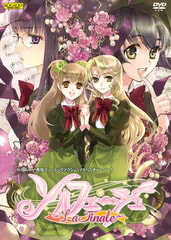 ソルフェージュ～La finale～ [KOGADO]