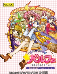 リトル・ウィッチ パルフェ [KOGADO]