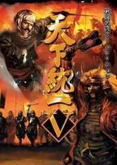 天下統一V [システムソフトアルファー]