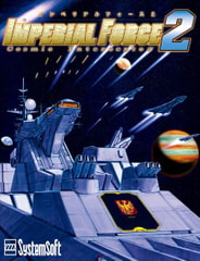 インペリアル・フォース2 cosmic interceptor [システムソフトアルファー]