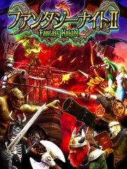 ファンタジーナイトII [システムソフトアルファー]