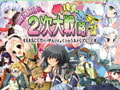 【通常版】萌え萌え2次大戦（略）☆ウルトラデラックス [システムソフトアルファー]