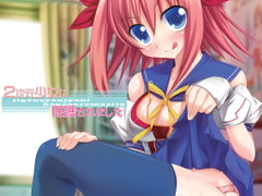 ２次元少女に保護されました [HEAT-SOFT]