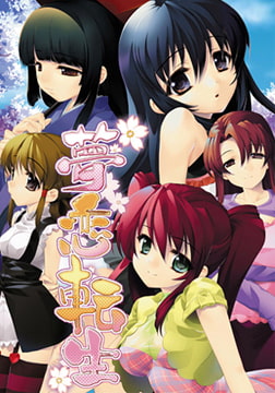 夢恋転生 [TinkerBell]