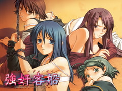 強奸客船～地獄のクルーズ～ [EX12]