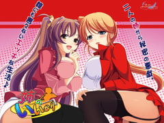 姉のいいなり [スワンマニア]