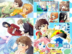 ひとつや物語 [アイン]