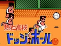 熱血高校ドッジボール部 [メディアカイト販売]
