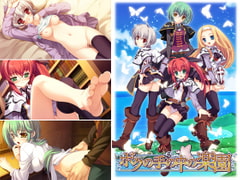 ボクの手の中の楽園 [キャラメルBOX]