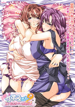 人妻♪かすみさん2　～奥様・未亡人オーナーと共同性活～ [TinkerBell]