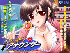 おしゃぶりアナウンサー [マリン]