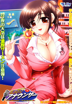 おしゃぶりアナウンサー [マリン]