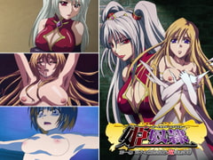 姫奴○ 【第一幕】 双子の麗姫を襲う魔調教の宴 [Milky]