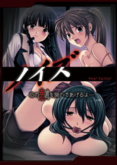 NOISE −ノイズ− [EX12]