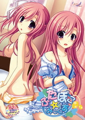 ふたぽこ☆みっくす [スワンマニア]