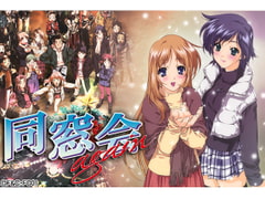 同窓会again [F&C]