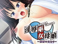 淫辱巫女母娘　～禁断の交わり～ [Finish!]