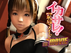 イカサレ！恥辱メイド　DVD-VIDEO [プライムウェイ]