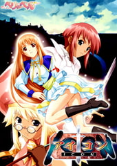 ICON―アイコン― [ベリーベル]