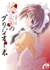 椿色のプリジオーネ [Mink]