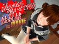 泣かぬなら鳴かせてやろう性奴○　THE MOVIE [プライムウェイ]