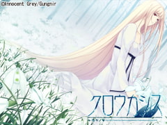 クロウカシス 七憑キノ贄 [Innocent Grey]