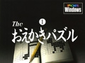 The おえかきパズル(1) [サクセス]