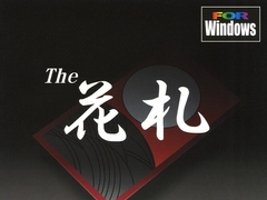 The 花札 [サクセス]