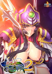 戦乙女ヴァルキリー2 [ルネ]