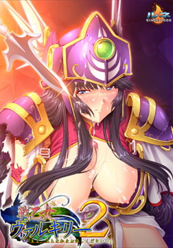 戦乙女ヴァルキリー2 [ルネ]