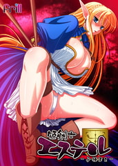 姫剣士エステル　～子種王2～ [Frill]