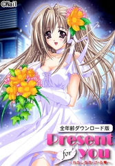 Present for you ～わたしをあ・げ・る～（全年齢版） [Nail]