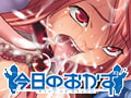 今日のおかず第7号　DLエディション [じぃすぽっと]