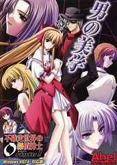 不確定世界の探偵紳士 Origin！ [Abelsoftware]