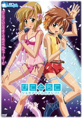 ぴことちこ ショタアイドルのオシゴト [てぃんこーべる]