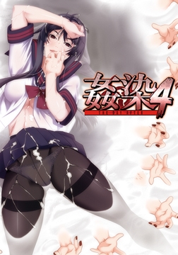 姦染4 ～the day after～ [CHAOS-R / CHAOS-L / CHAOS-R EXTREME /CHAOS-R Re:Master / CHAOS-R feat. Freak Strike / FREAK STRIKE / CHAOS-R LIS-UP / MAYHEM]