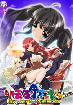 不完全召喚 りぼる・さもなー Revolving Summoner [M de PINK]