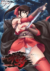 くのいち飛鳥 ～吉原遊郭奇談～ [アイル]