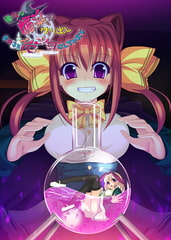 様々な媚薬を作り出し、女の子をエロエロにしちゃおう [スワンマニア]