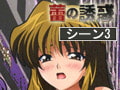 蕾の誘惑 ～淫乱少女たちの姫穴比べ～ 【シーン3】 [Strawberry Jam]